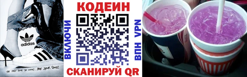 Codein напиток Lean (лин)  Орехово-Зуево 